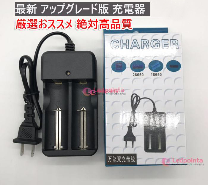 最高出力レーザーポインター充電器